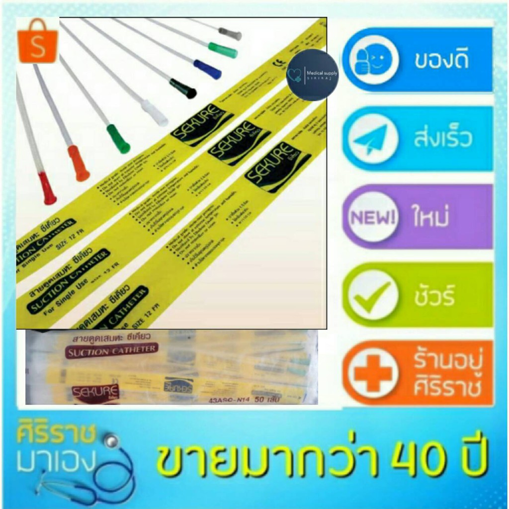 ภาพสินค้าสายดูดเสมหะ สาย suction 50 เส้น ดูดเสมหะ suction สาดูดเสมหะ จากร้าน mr_energetic บน Shopee ภาพที่ 1