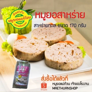 หมูยอ หมูยอสาหร่าย สาหร่ายทะเล ขนาด170กรัม โปรดอ่านรายละเอียดก่อนสั่งซื้อ-หมูยอแม่ถ้วน-หนองคาย photo