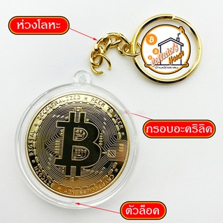 ปลอกพวงกุญแจ Bitcoin BTC Keychain for Coin Holder สำหรับ เหรียญคริปโต ...