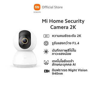 ภาพขนาดย่อของภาพหน้าปกสินค้าXiaomi Smart Camera C300 / Mi 360 Home Security Camera 2K กล้องวงจรปิด คมชัดระดับ2K Global Ver. (ไม่มี Adapter ในกล่อง) ประกันศูนย์ไทย1ปี จากร้าน xiaomiauthorizedstore บน Shopee