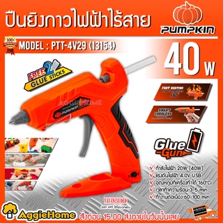 PUMPKIN ปืนยิงกาว ไฟฟ้าไร้สาย รุ่น PTT-4V29 (13154) 220V 40วัตต์ กาวร้อน กาวแท่ง แบบไร้สาย