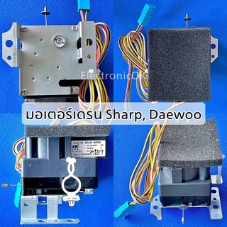 มอเตอร์เดรน Sharp, Daewoo QA22-98 มอเตอร์ปล่อยน้ำทิ้ง สามารถใช้แทนรุ่น SV-MX7T ได้