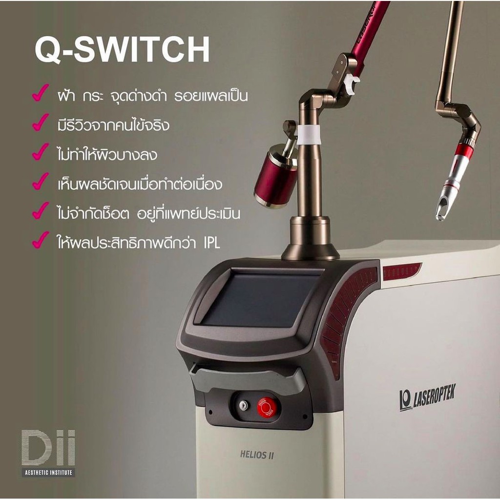ภาพสินค้าDii Aesthetic : Q-Switch Laser 7 Time จากร้าน dii_aesthetic บน Shopee ภาพที่ 1