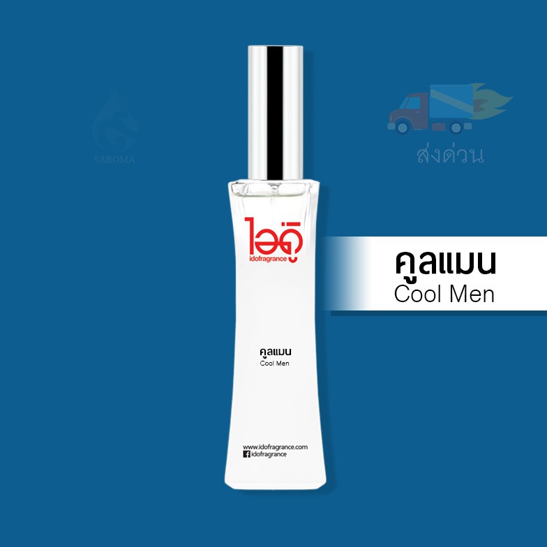 น้ำหอมไอดู-คูลแมน-cool-men-by-ido-30ml