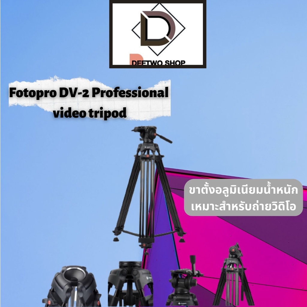 ขาตั้งกล้อง-video-fotopro-dv-2-professional-video-tripod