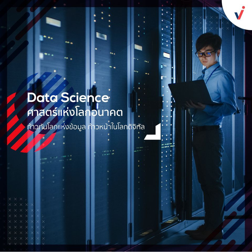 รูปภาพสินค้าแรกของชุดวิชา DATA SCIENCE 2019