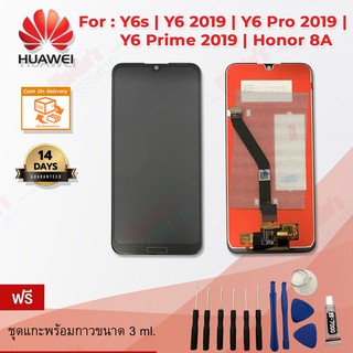 อะไหล่มือถือจอชุด รุ่น Huawei Y6s / Y6 2019 / Y6 Pro 2019 / Y6 Prime 2019 / Honor 8A