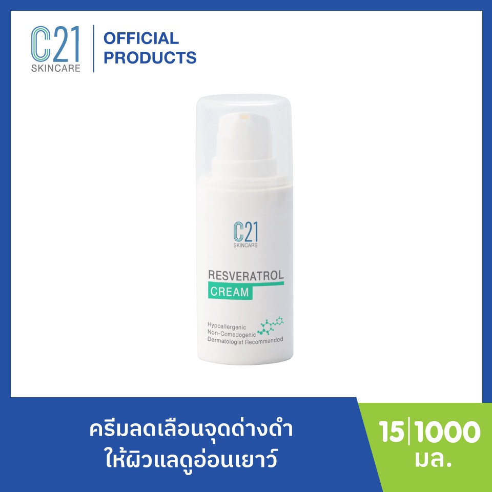 c21-resveratrol-cream-15ml-ช่วยลดจุดด่างดำ-ผิวขาวใส-ป้องกันริ้วรอยก่อนวัย