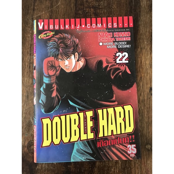DOUBLE HARD เดือดเป็นคู่ _ขายแยก 20/21/22/23/27/28/29 | Shopee Thailand