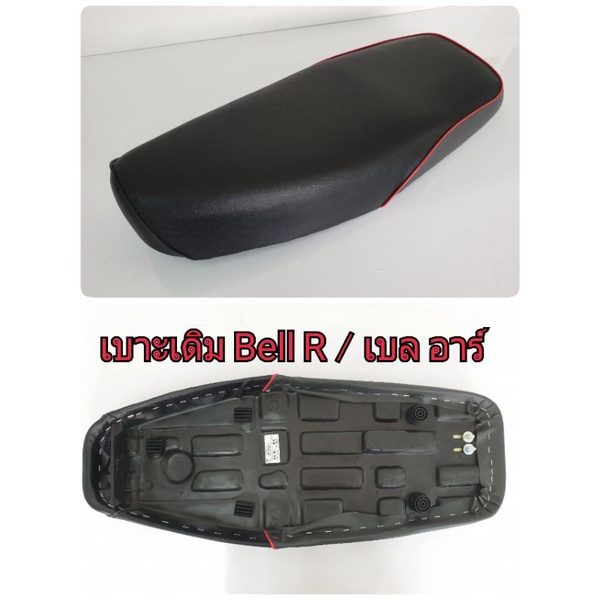 เบาะเดิม Bell R / เบล R อย่างดี ทรงสวย เข้ากับตัวรถ | Shopee Thailand