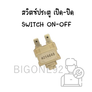 พร้อมส่ง Switch Power ON-OFF สวิตซ์กดเปิดปิด เครื่องอบผ้า Electrolux รุ่น EDV7552 , EDV7051 , EDV705 , EDV705G , EDV605