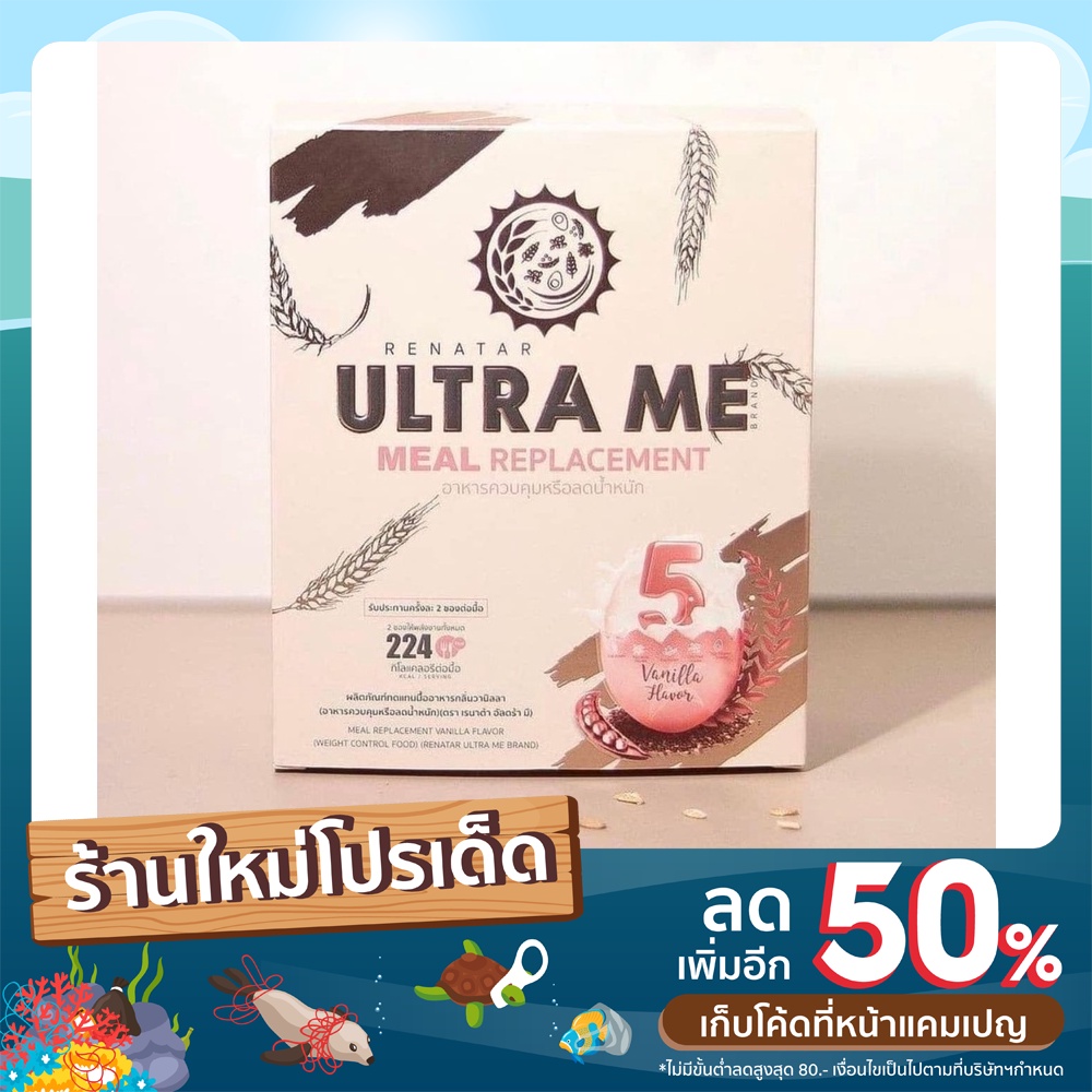 ultrame-อาหารควบคุมหรือลดน้ำหนัก