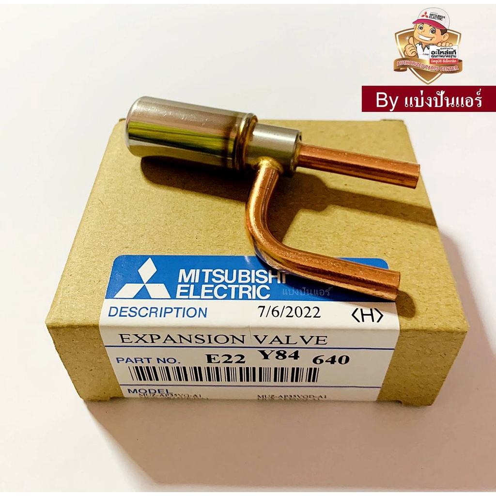 อีวาวล์-e-valve-แอร์มิตซูบิชิ-mitsubishi-electric-ของแท้-100-part-no-e22y84640