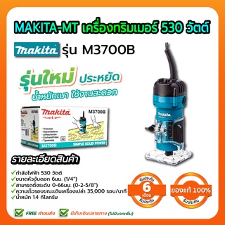 MAKITA-MT เครื่องทริมเมอร์ รุ่น M3700B