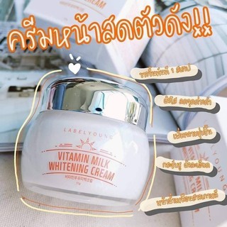 ครีมหน้าสด Labelyoung Vitamin Milk Whitening Cream (55ml) ของแท้💯