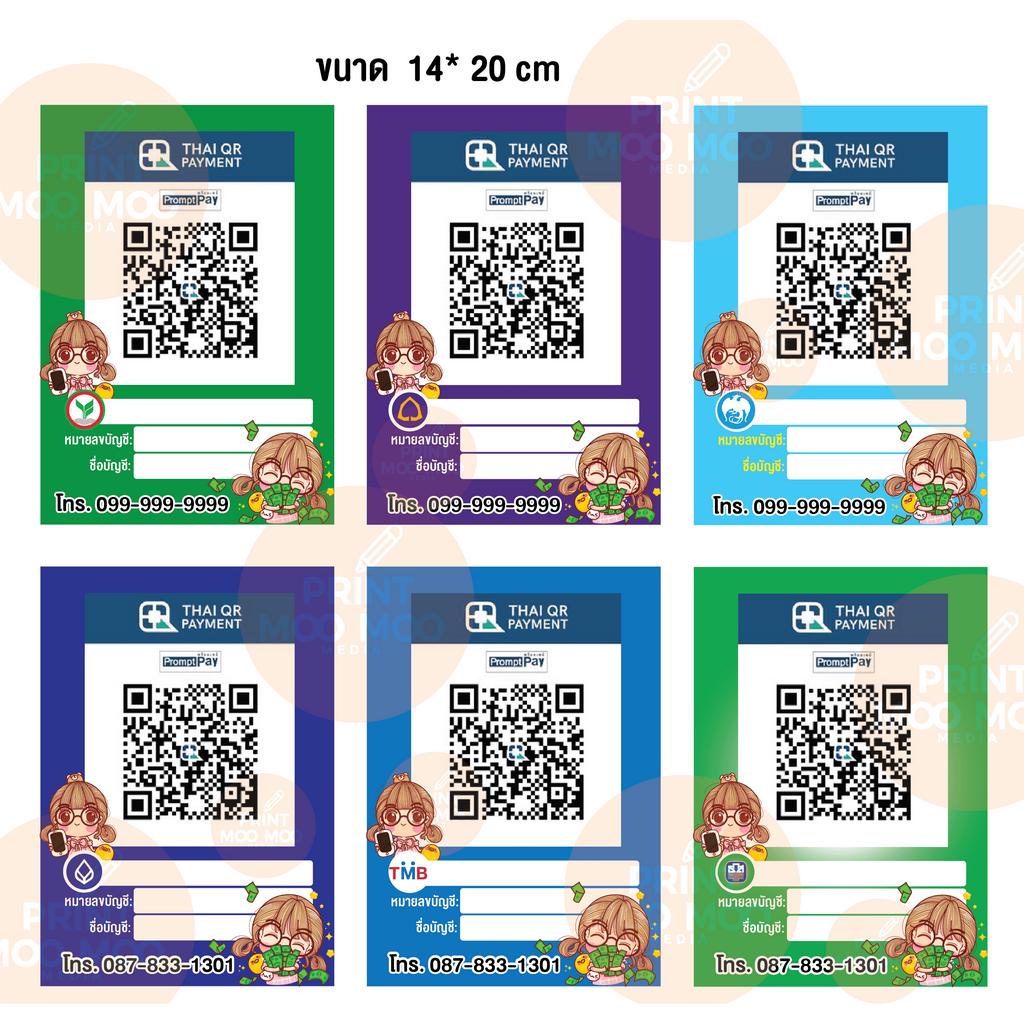 สติ๊กเกอร์สแกนชำระเงินผ่าน QR Code | Shopee Thailand