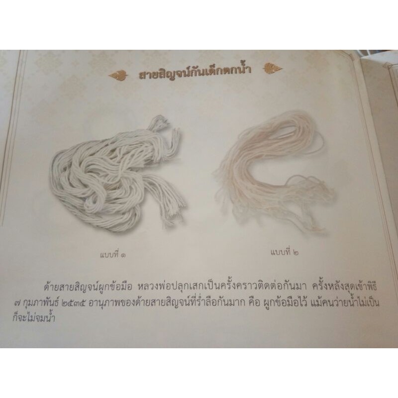 สายสิญจน์กันเด็กตกน้ำ-วัดท่าซุง-จังหวัดอุทัยธานี