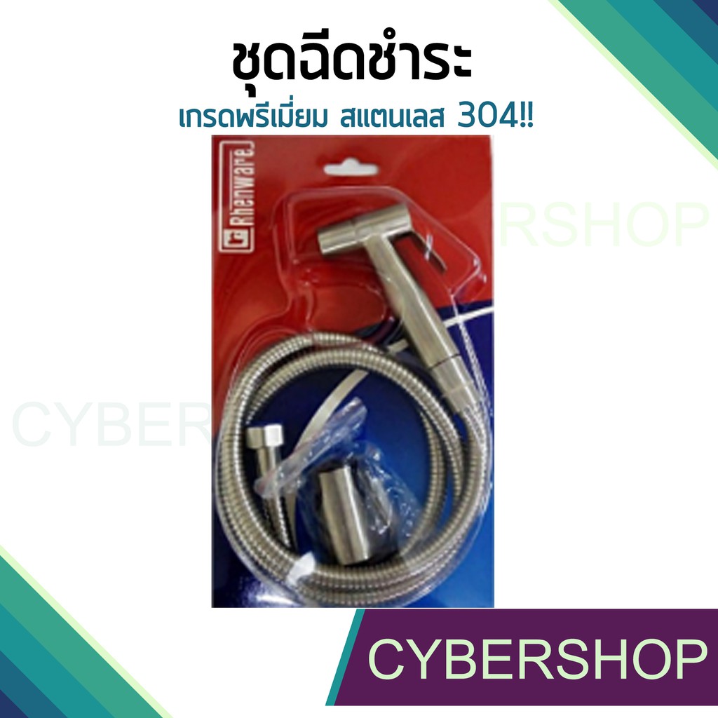 สายฉีดชำระ-ทำจากสแตนเลส304-เกรดพรีเมี่ยม-แบบครบชุด-ไม่เป็นสนิม-รุ่น-hhs-030