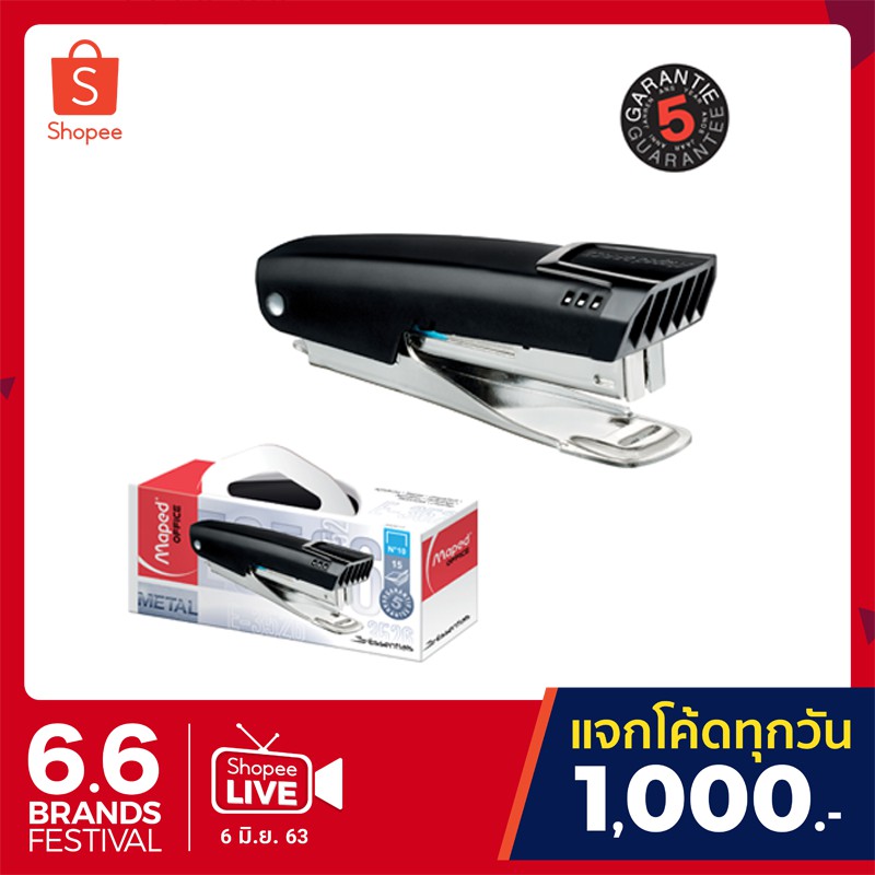 เครื่องเย็บกระดาษ-maped-office-e-3526-เครื่องเย็บ-เอสเซนเซียล-มาเพ็ค-1-อัน-กล่อง