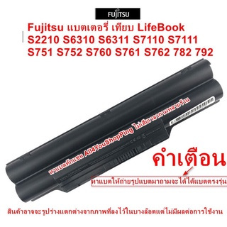 Fujitsu แบตเตอรี่ เทียบ LifeBook FPCBP145 S2210 S6310 S6311 S7110 S7111 S751 S752 S760 S761 S762 782 792