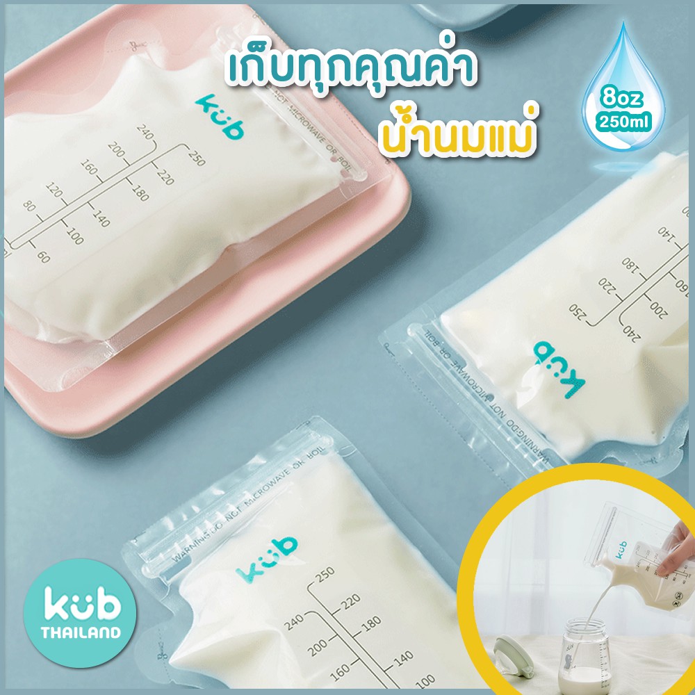 aiiz-ถุงเก็บน้ำนม-60-ถุงเก็บนมแม่-ถุงเก็บน้ำนมแม่-8ออนซ์-kub