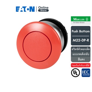 EATON M22-DP-R Pushbutton หัวปุ่มกด หัวดอกเห็ดแบบกดเด้งกลับ สีแดง Moeller Series สั่งซื้อได้ที่ Eaton Online Store