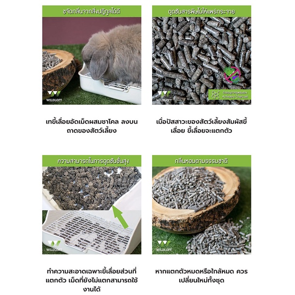 wildloft-wood-pellet-5-5-กิโลกรัม-สุดยอดขี้เลื่อยดูดกลิ่นของยุคนี้