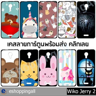 เคส wiko jerry2 ชุด 3 เคสมือถือพร้อมส่ง เคสกรอบยางลายการ์ตูน กรอบมือถือส่งของในไทย