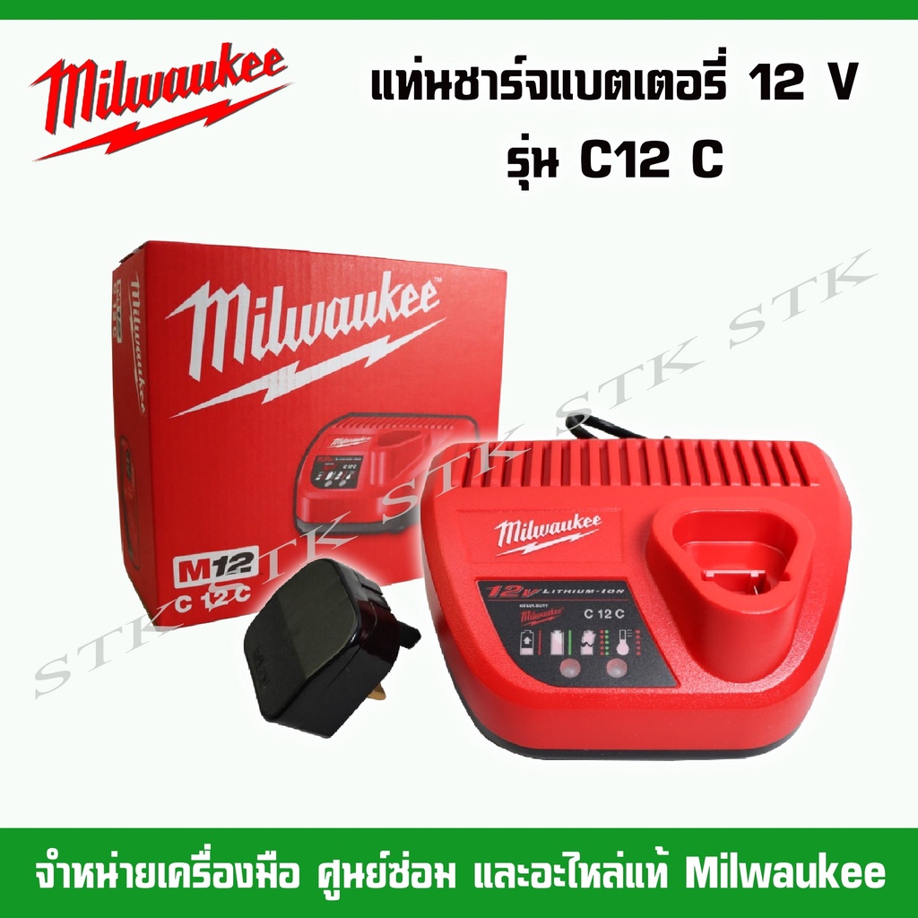 milwaukee-แท่นชาร์จแบตเตอรี่-12v-รุ่น-c12c-ของแท้-100