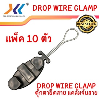 [พร้อมส่งจากไทย] แคล้มจับสาย Dropwire แคล้มยึดสายสลิง dropw
