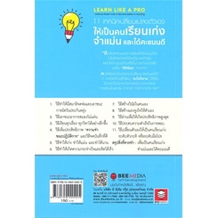 หนังสือ-11-เทคนิคเปลี่ยนแปลงตัวเองให้เป็นคนเรียนเก่ง-จำแม่น-และได้คะแนนดีสินค้ามือหนี่ง-พร้อมส่ง-books-around