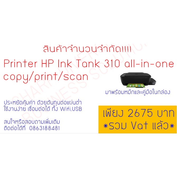 HP Ink Tank 310 All-in-One Printer | Shopee Thailand
