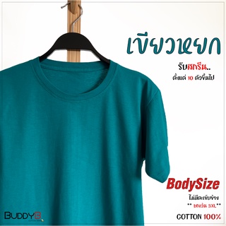 เสื้อเปล่า คอกลม /คอวี (สีเขียวหยก)