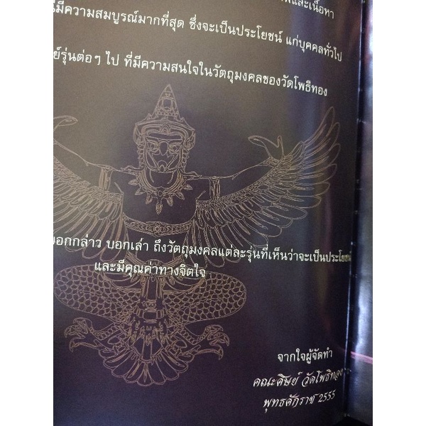 หนังสือครุฑ-วัดโพธิ์ทอง-มหาบารมี