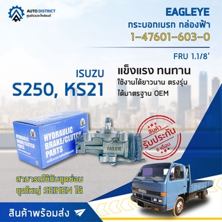 🚘 EAGLEYE กระบอกเบรก กล่องฟ้า 1-47601-603-0 ISUZU S250, KS21 FRU 1.1/8 จำนวน 1 ลูก 🚘