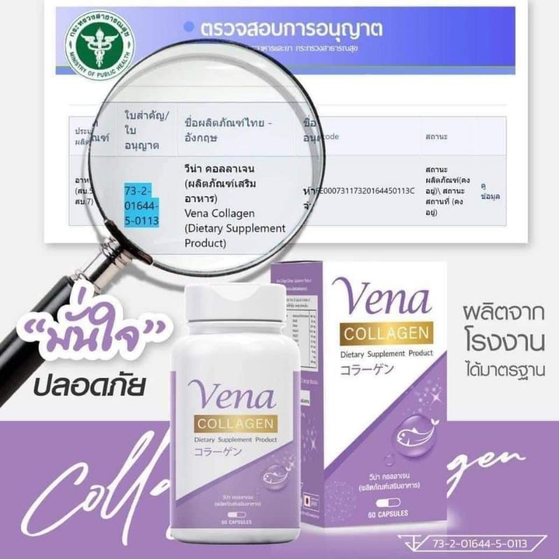 vena-อาหารเสริม-คอลลาเจน-ผิวขาว