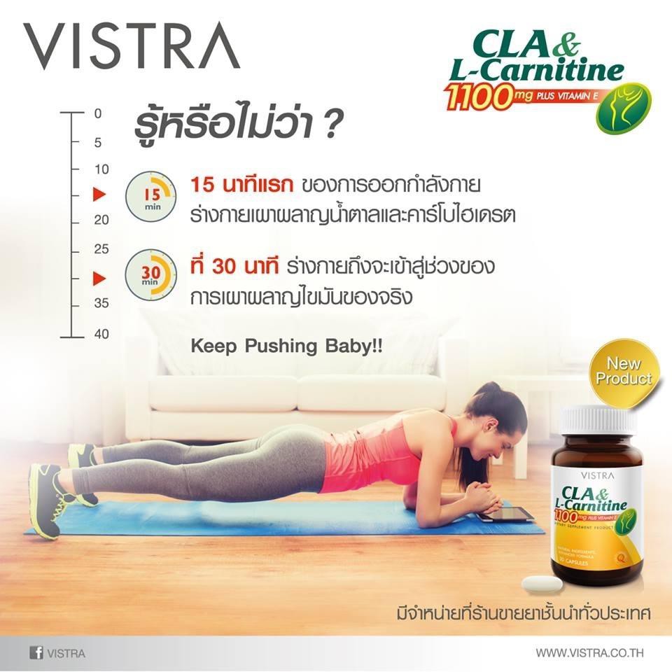 vistra cla & l-carnitine 1100 mg ร ว ว *** Set 2 ขวดแถมวิตามิน *** + 1100mg. 30 tablets VISTRA L-Carnitine 500mg Plus 3L