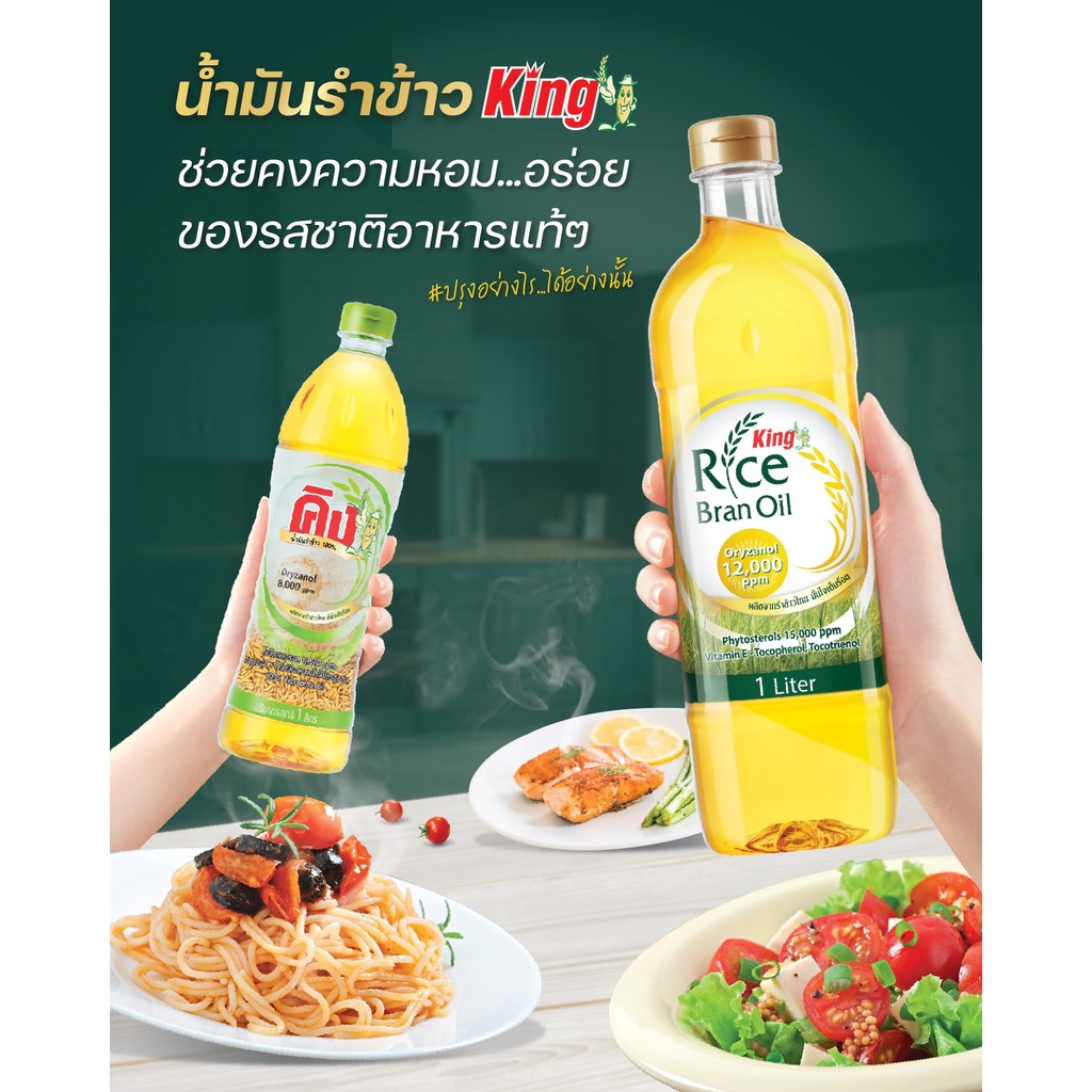 ยกลังราคาถูก-king-น้ำมันรำข้าว-8-000-ppm-ขนาด-1000-มล-10586-12