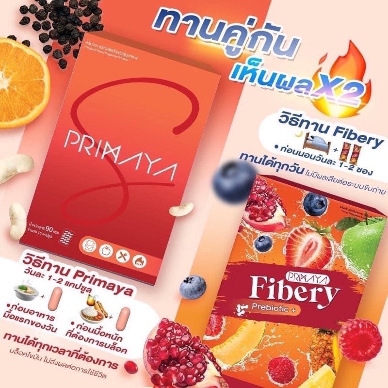 พรีมายา-ของแท้-ส่งฟรี-primaya-สูตรใหม่-primaya-s-พรีมายาเอส-สูตรใหม่ลงไวกว่าเดิม-พรีมายาไฟเบอร์