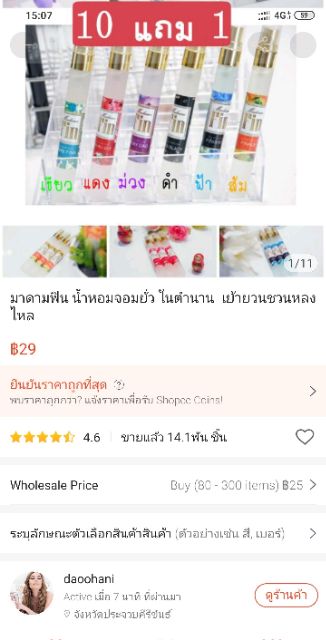 ภาพหน้าปกสินค้าสั่งขั้นต่ำ 3 ขวด เทสเตอร์น้ำหอม มาดามฟิน จากร้าน fairycutebeautytip บน Shopee