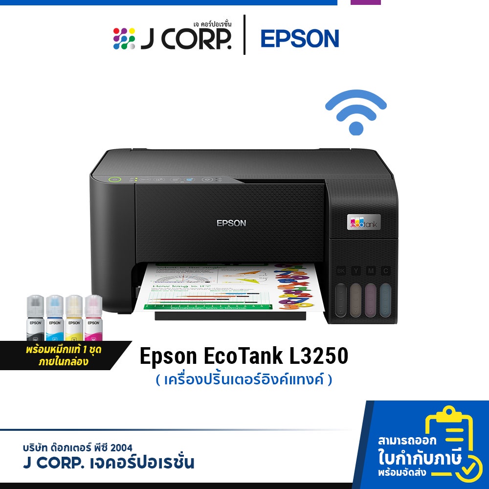 เครื่องปริ้น Epson Ecotank L3250 พร้อมหมึกแท้ 1 ชุด พิมพ์จากมือถือได้ รับประกัน 2 ปี 1654