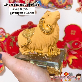 แพะ ปีมะแม แพะตั้งโชว์ สูง4นิ้ว🧧12นักษัตร ของขวัญ ตรุษจีน ปีใหม่จีน ของมงคล ฮวงจุ้ย เหรียญจีน ของฝาก ปีชง เหรียญจีน