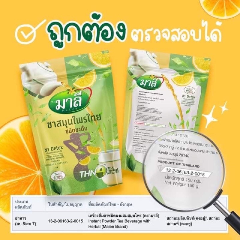 แท้-ชามาลีแบบผง-lt-ซอง-gt-ชนิดชง-ชาสมุนไพรดีท็อกซ์-150-กรัม