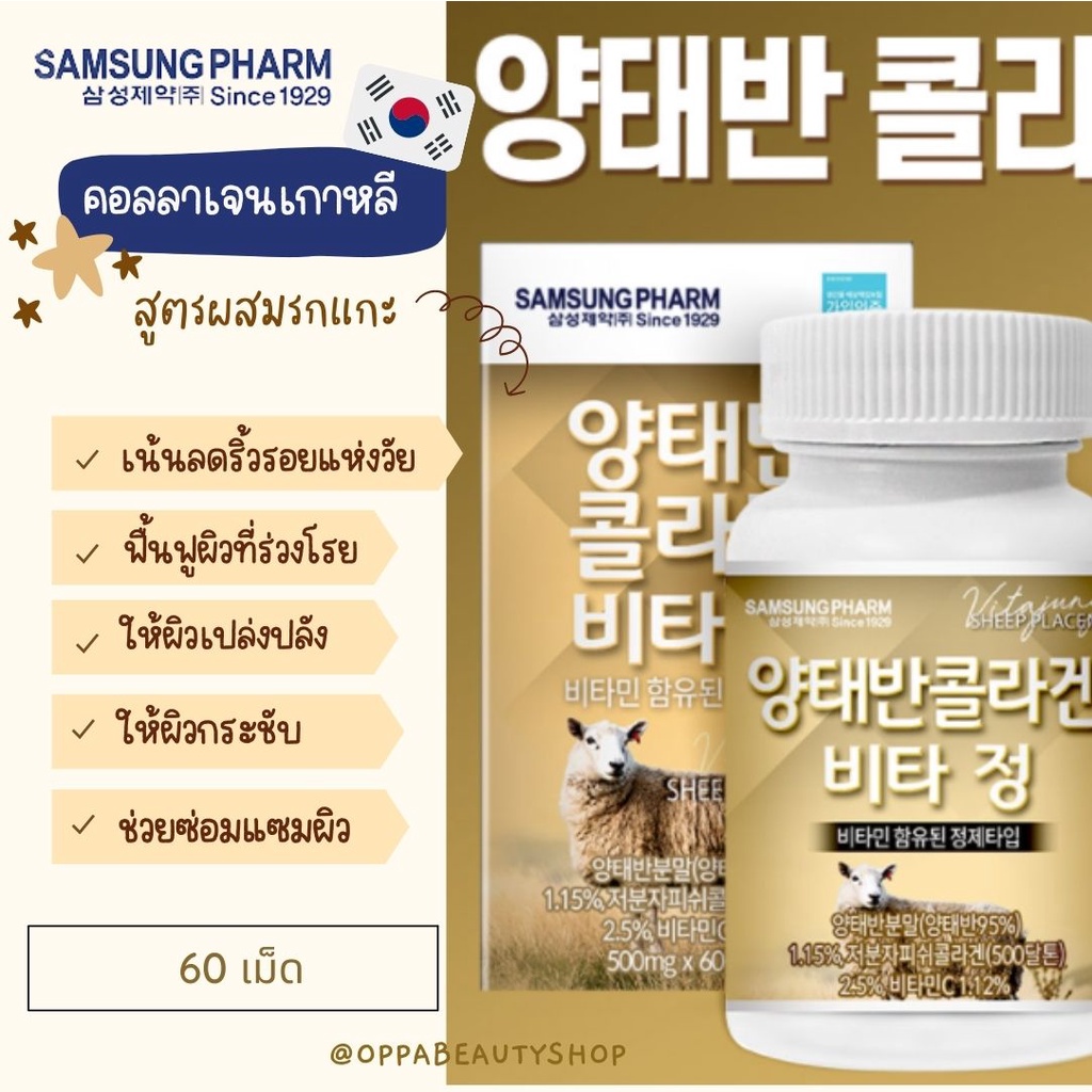 ภาพสินค้าแท้/พร้อมส่ง Lemona Gyeol Collagen คอลลาเจนเกาหลี 1 กล่อง บรรจุ 60 ซอง / samsung fish pharm collagen 4289 6395 จากร้าน oppabeautyshop บน Shopee ภาพที่ 2