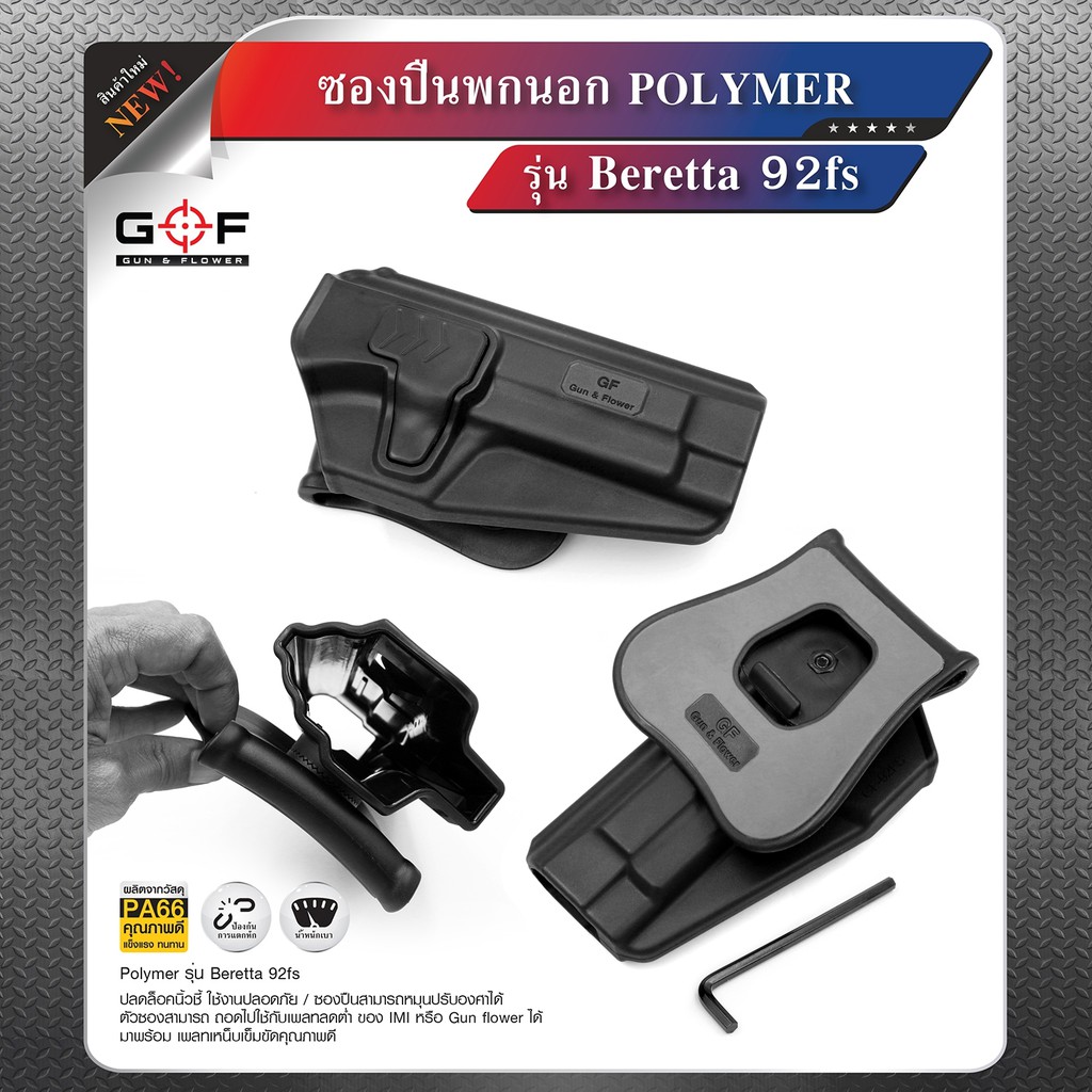 ซองพกนอก-polymer-g-amp-f-รุ่น-beretta-92fs