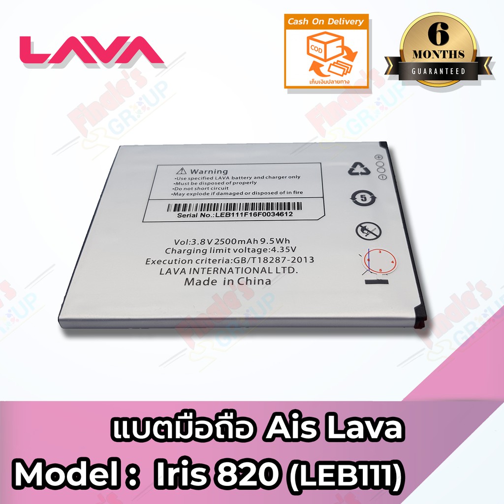 แบตมือถือ-ais-รุ่น-super-combo-lava-iris-820-leb111-battery-3-8v-2500mah