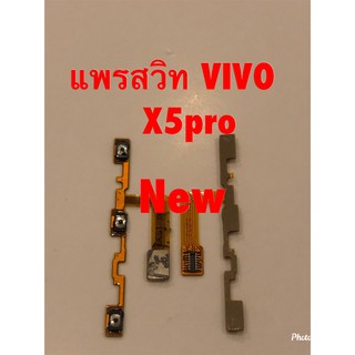 แพรสวิตซ์เปิดปิด-เพิ่มลดเสียง Vivo X5 Pro