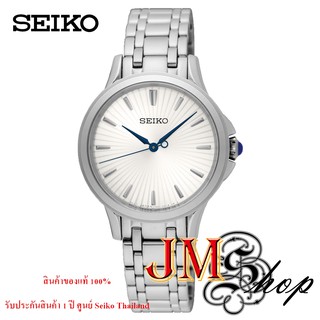 SEIKO นาฬิกาข้อมือผู้หญิง สแตนเลสแท้ รุ่น SRZ491P1 (สีเงิน)