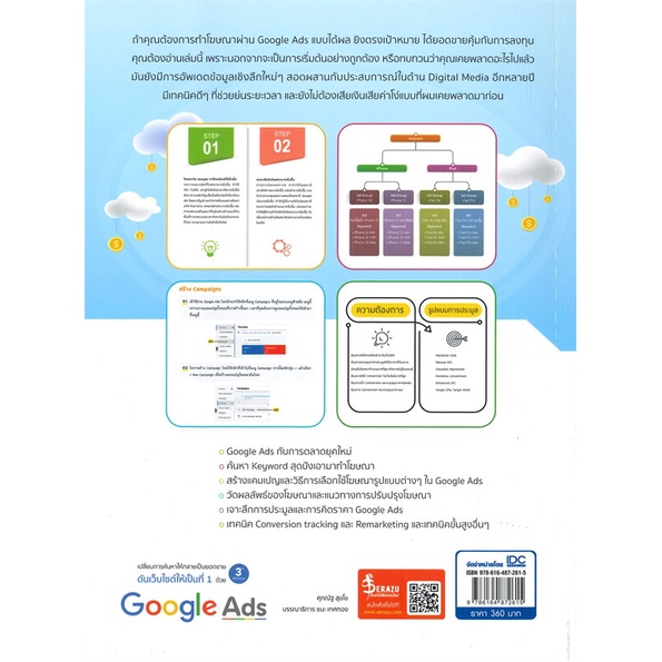 หนังสือ-ดันเว็บไซต์ให้เป็นที่-1-ด้วย-google-ads-3rd-editionสินค้ามือหนี่ง-พร้อมส่ง-books-around