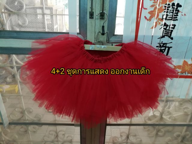 4-2-กระโปรงพองๆ-6ชั้น-กระโปรงtutu-สีขาว-ดำ-แดง-เหลือง-ชมพูบ